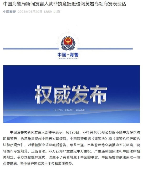 旭胜配资 中国海警局新闻发言人就菲执意抵近侵闯黄岩岛领海发表谈话