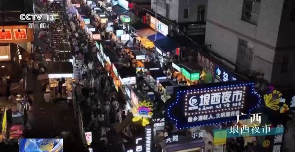 财聚配资 曾经日落而息，如今彻夜狂欢！我国夜经济正在崛起→