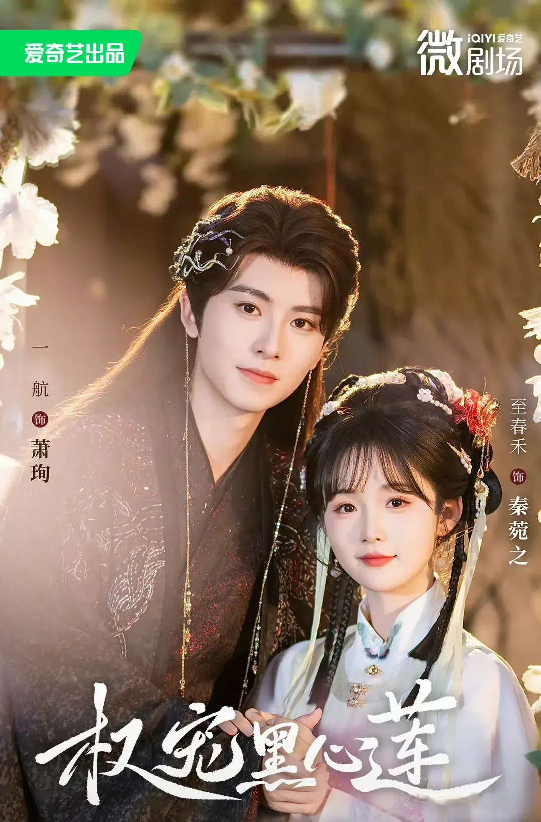 易云达配资 至春禾一航新剧杀疯了！开播首日热度八千万，登顶爱奇艺三榜第一